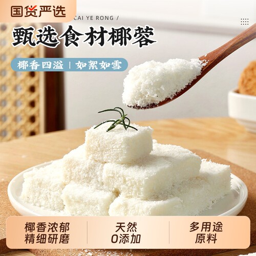 焙小姐椰蓉烘焙面包蛋糕装饰专用