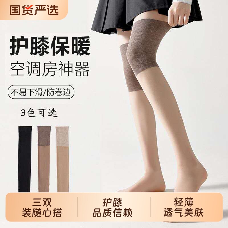 护膝丝袜女空调袜夏季薄款护膝袜过膝袜半截防勾丝防滑小腿长筒袜