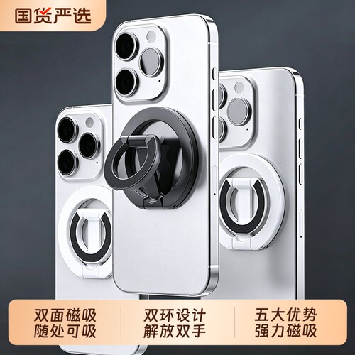 【热销20w+】双面磁吸手机支架