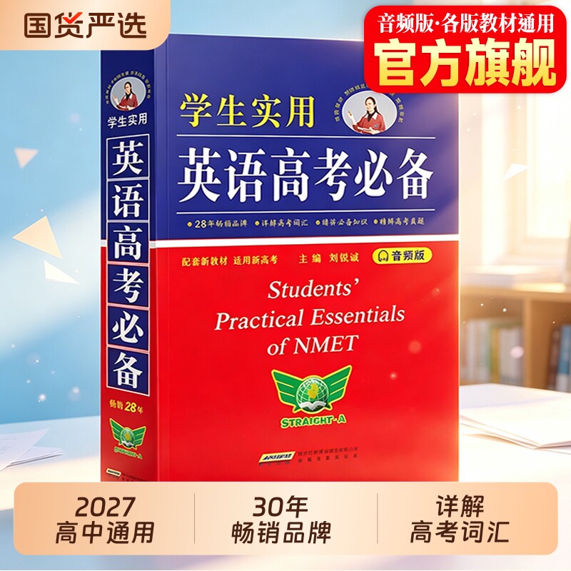 英语高考必备初高中英语词典图片
