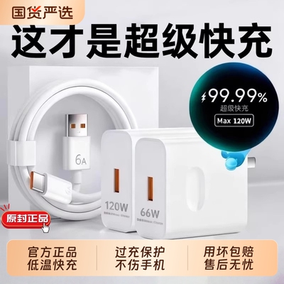 适用于华为荣耀原装数据线120W超级快充P60充电器66W快充头线Mate70/Mate60/40pro/nova5/6/7/8/9手机数据线