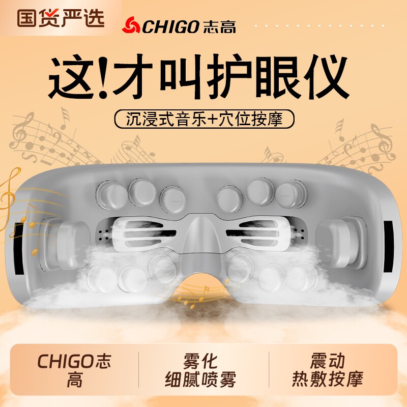 志高蒸汽雾化眼部按摩仪器缓解眼疲劳润眼干涩冷热敷震动护眼仪