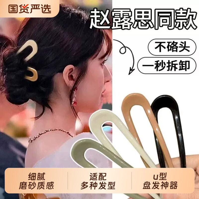 u型发簪日常现代簪子女短款丸子头盘发神器网红头饰发插2026新款