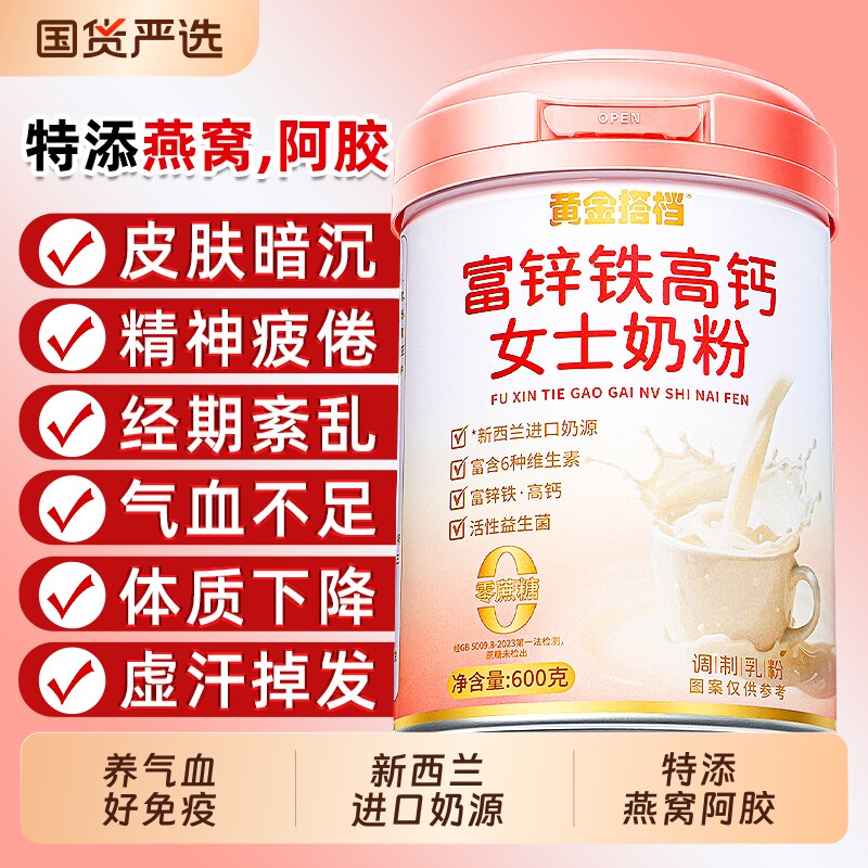 黄金搭档女士奶粉提高增强成人孕妇正品官方旗舰店免疫力补气养血