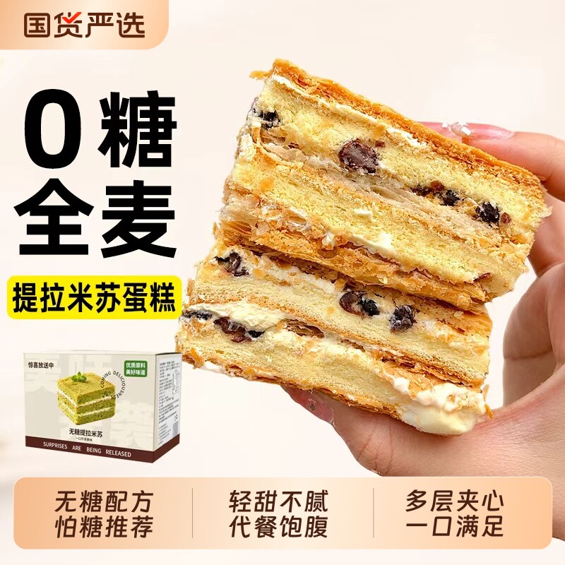 无糖提拉米苏蛋糕奶油夹心糕点下午茶拿破仑千层早餐面包零食健康