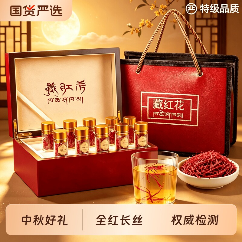 西藏特级藏红花礼盒高档送礼佳品图片