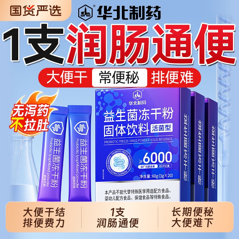益生菌大人成人调理肠胃肠道便秘免增强疫力官方旗舰店正品第一名