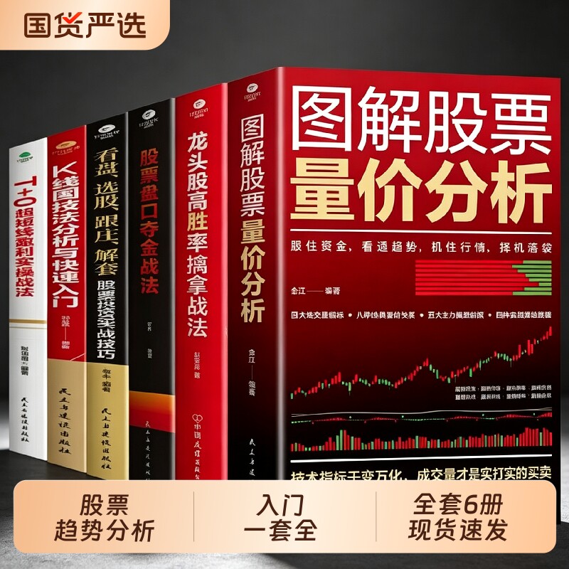 官方正版】图解股票量价分析图片
