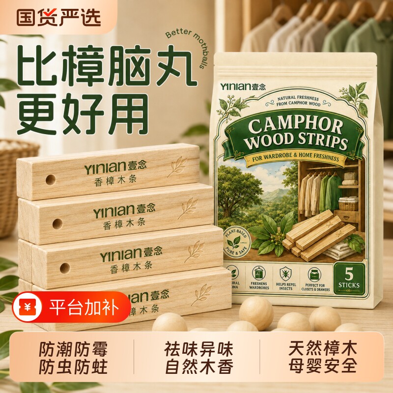 香樟木条木球纯天然防虫家用非无毒款樟脑丸衣柜防潮防霉除味驱虫