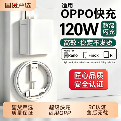120W快充官方正品手机充电器