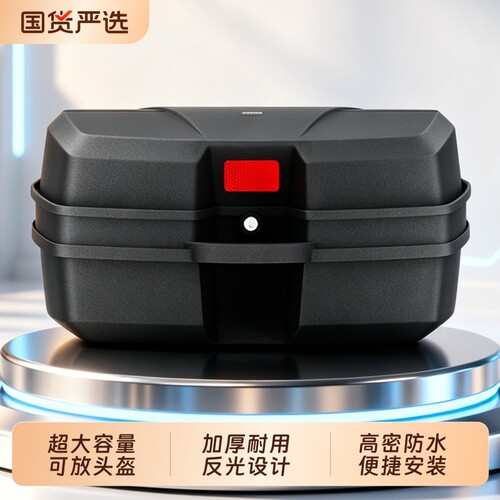 摩托车后备箱加厚特大号
