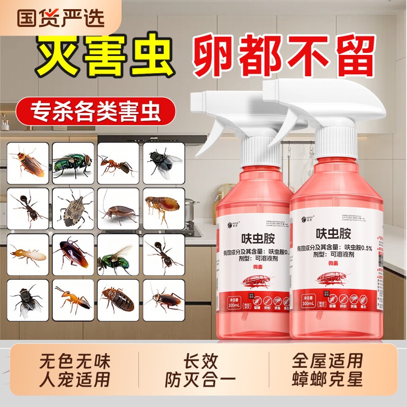 蟑螂杀虫剂室内喷雾强效非无毒蚊虫蜈蚣全窝端呋虫胺驱虫蜘蛛蚂蚁