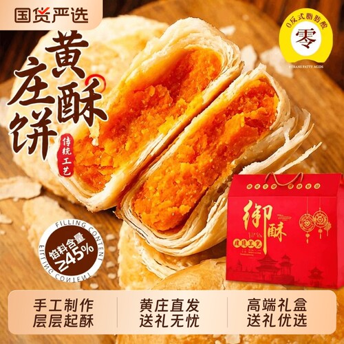 黄庄月饼礼盒装黄庄酥皮手工月饼