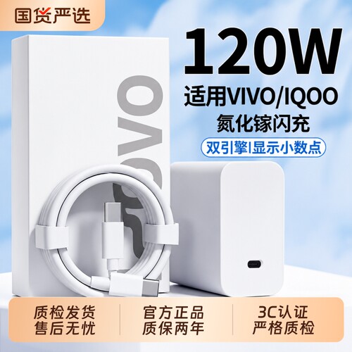 【官方正品】原装适用vivo充电器120W快充头手机数据线X90/100/200pro闪充200W充电器iqoo11/12neo9/10线696
