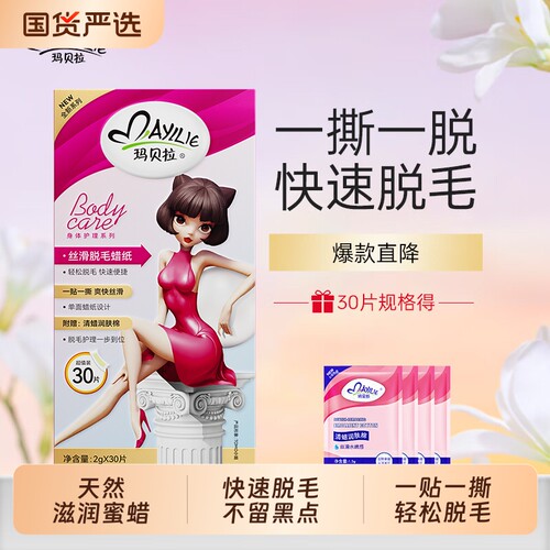 玛贝拉脱毛蜜蜡8片|超1000次加购