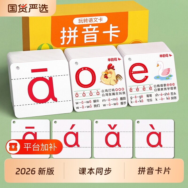 幼小衔接拼音卡片一年级声母韵母汉语字母拼读训练表小学教具声调