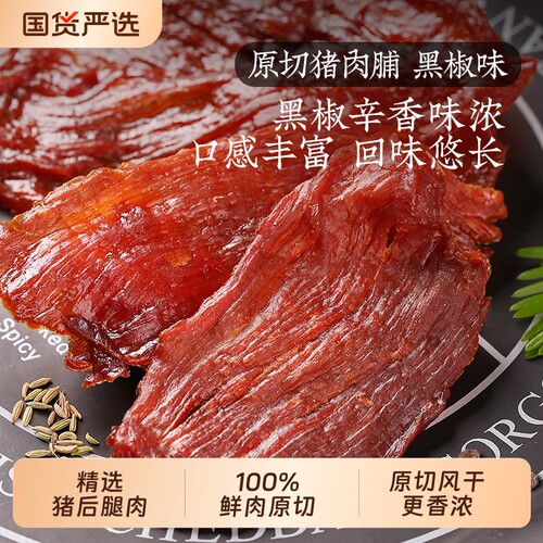 原切大片猪肉脯250g独立包装