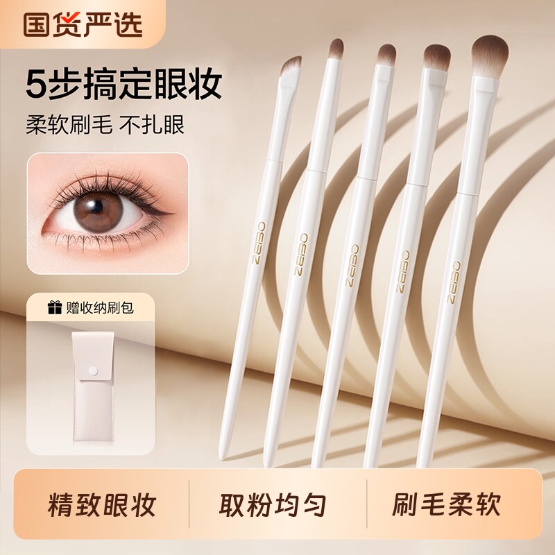 欧亿姿眼影刷套装刀锋刷软毛眼线刷眼部晕染卧蚕小号刷子化妆套装