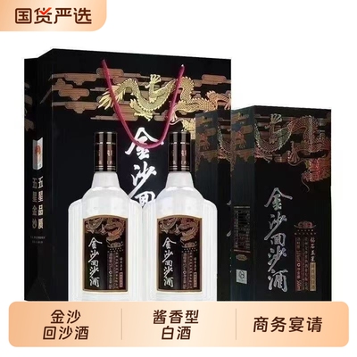 金沙回沙酒五星53度酱香型白酒500ml商务宴请瓶装送礼小酌