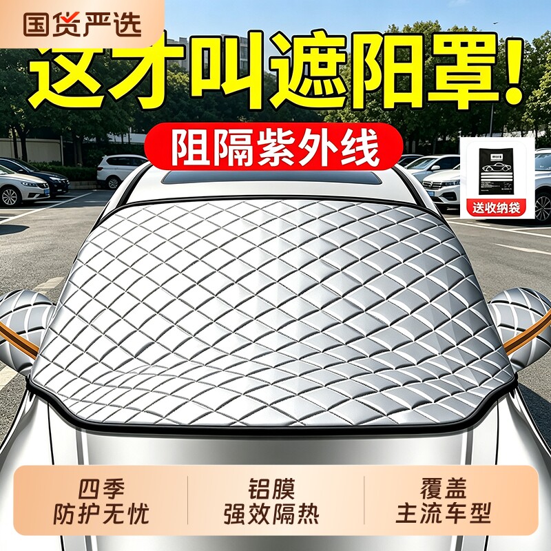 夏季汽车遮阳车衣加棉前挡风玻璃加厚罩绑带防雨隔热半罩式通用