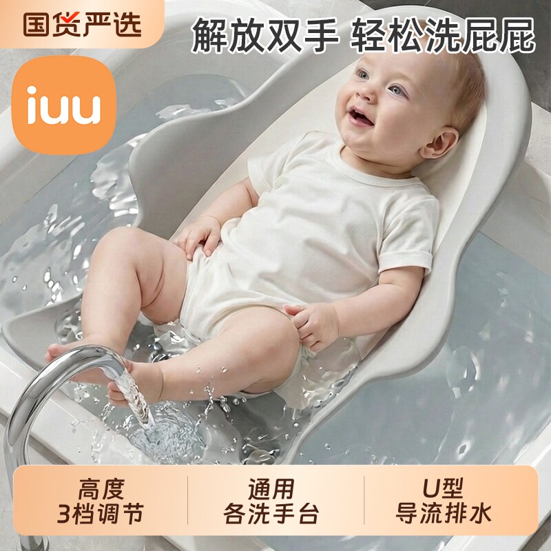 IUU婴儿洗屁屁神器可调节支架图片