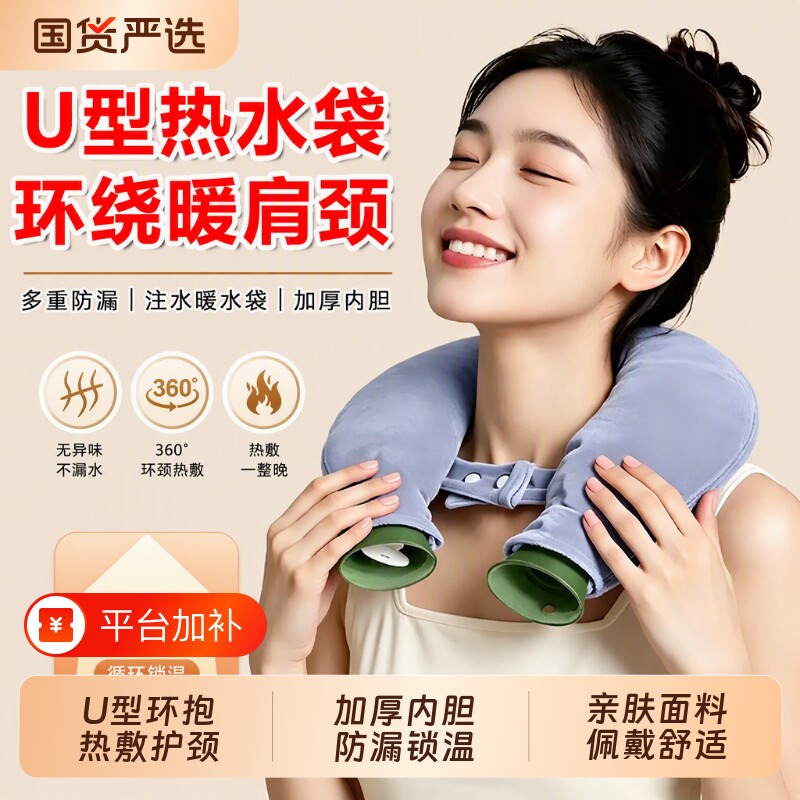 颈椎专用热水袋脖子颈部U型热敷袋护颈加厚注水暖水袋肩颈热敷包