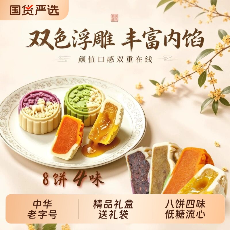 亿昌老字号低糖流心奶黄月饼多口味广式中秋节礼品礼盒装高档送礼