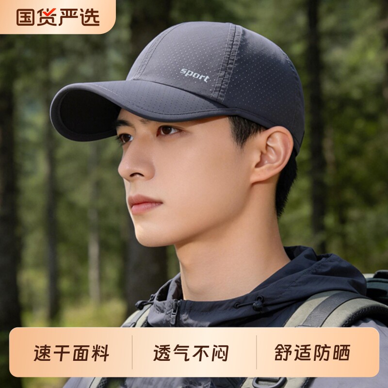 帽子男士夏季2026新款户外登山鸭舌帽女款防紫外线速干防晒棒球帽
