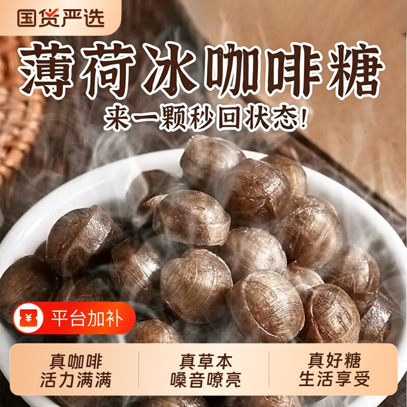 薄荷冰咖啡糖醇糖开车维c清凉超强薄荷糖提神清新口气硬糖果润喉