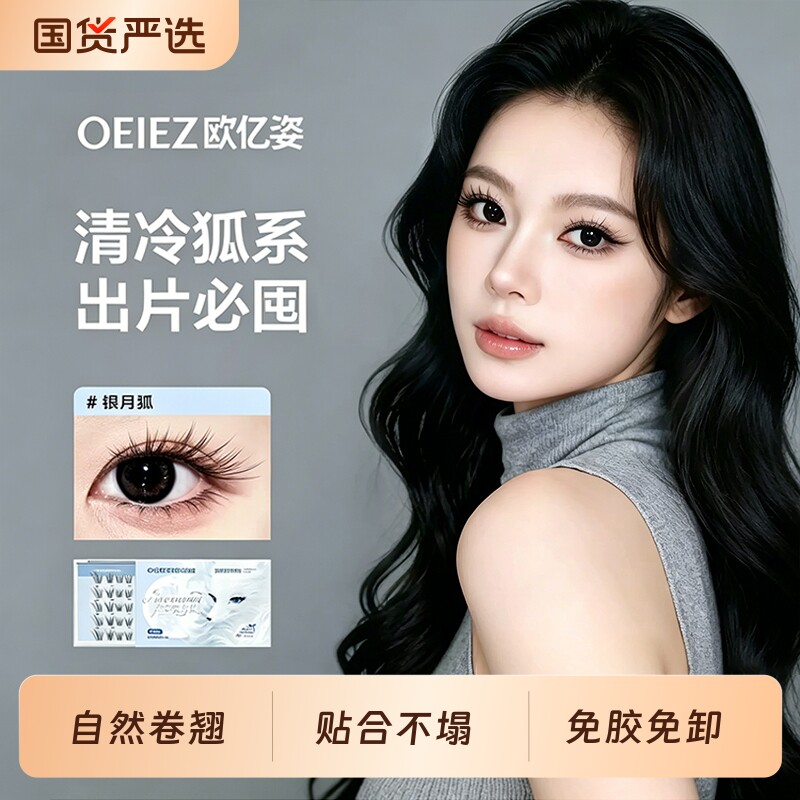 【化妆师推荐】银月狐假睫毛自然