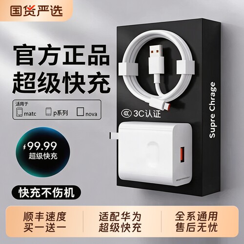 【官方正品】原装适用华为66W/120W充电器Mate60pro/50荣耀40超级快充Nova8/7插头9充电头10手机70数据线