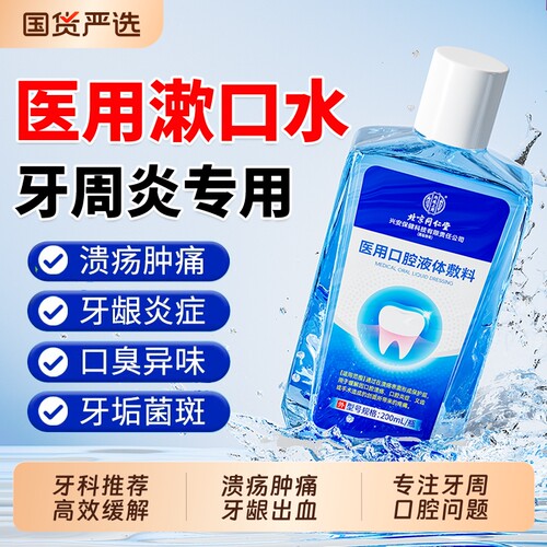 牙医推荐丨直击牙周炎症口腔溃疡
