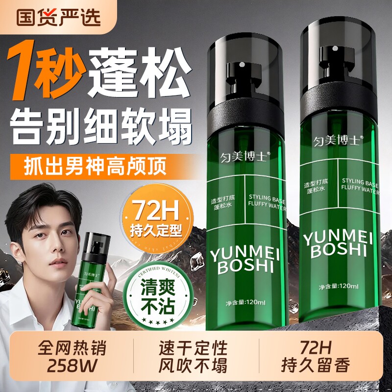 蓬松水头发男士定型喷雾自然持久啫喱水发胶免洗去油干发神器立体