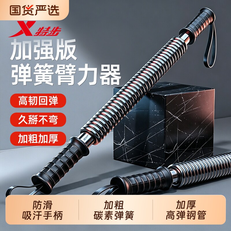 特步臂力棒男士40新型家用可调节器材握力器力量训练锻炼练胸手柄