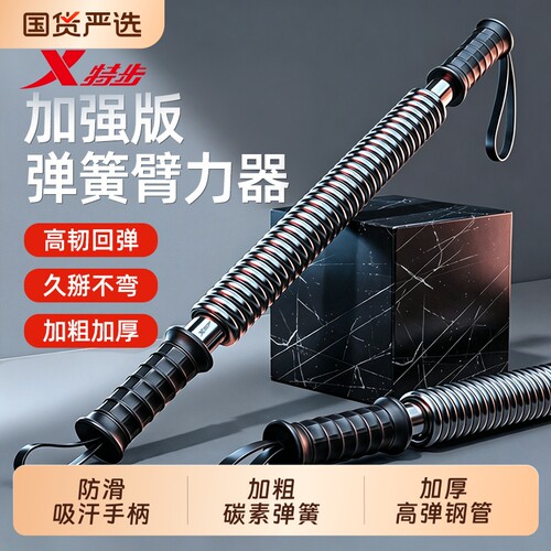 特步臂力棒男士40新型家用可调节器材握力器力量训练锻炼练胸手柄