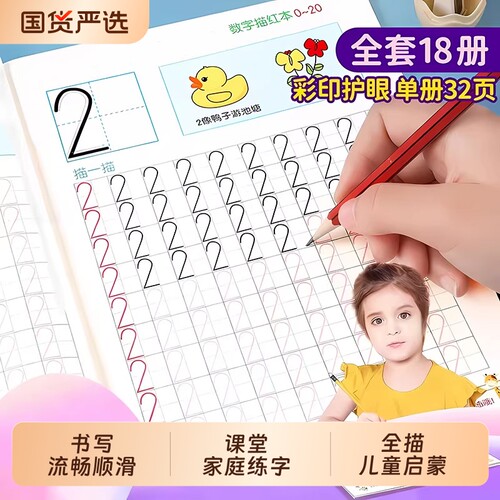 幼儿园数字描红本儿童练字帖