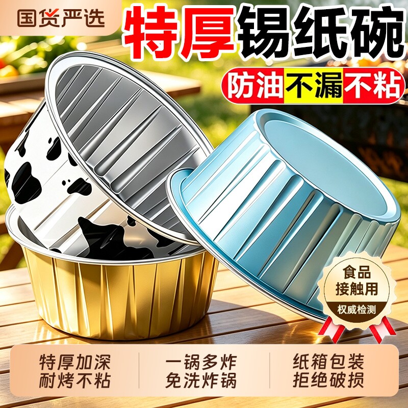 空气炸锅锡纸碗专用鸡蛋杯虾扯蛋烤箱烘焙模具布丁杯纸杯食品级图片
