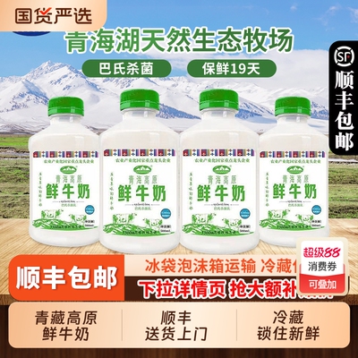 青海湖高原鲜牛奶500ml*8瓶家庭装便携瓶装学生儿童营养早餐奶