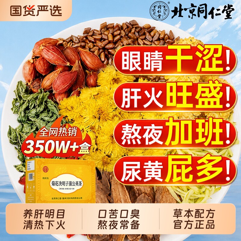菊花枸杞决明子蒲公英养生护茶肝养下火明花茶目正品官方旗舰店