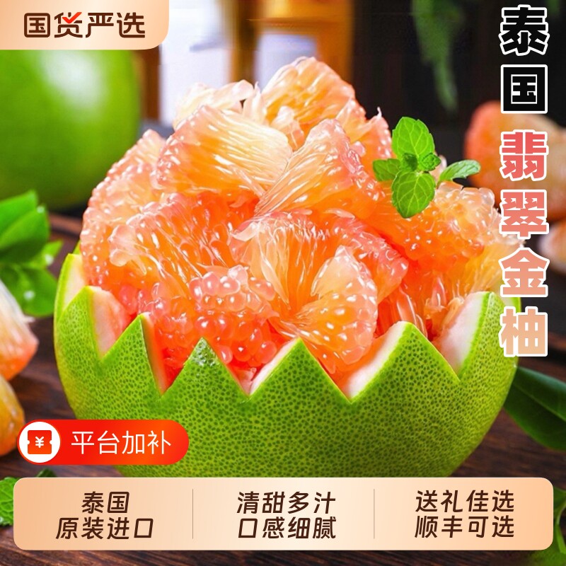 泰国翡翠柚子红柚红心金柚蜜柚当季新鲜水果红肉青皮进口大果纯甜