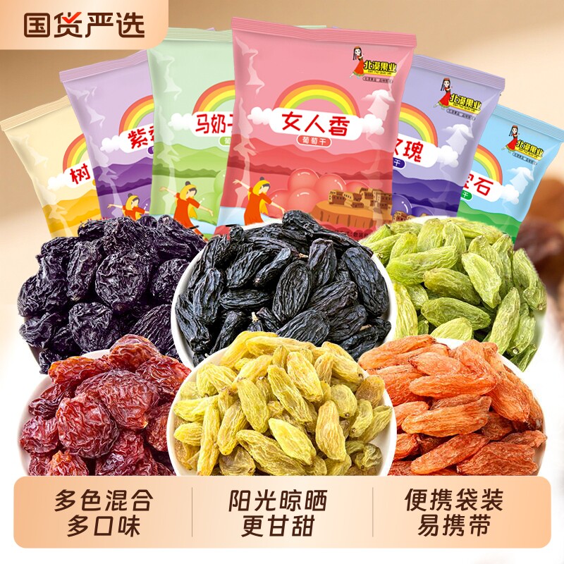 新货六色手抓包葡萄干新疆吐鲁番四色混合葡萄干袋装零食特产果干