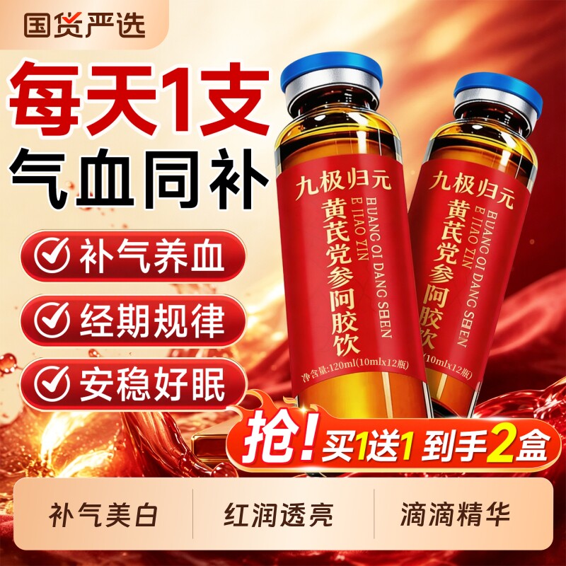 黄芪党参补气血不足阿胶口服液图片