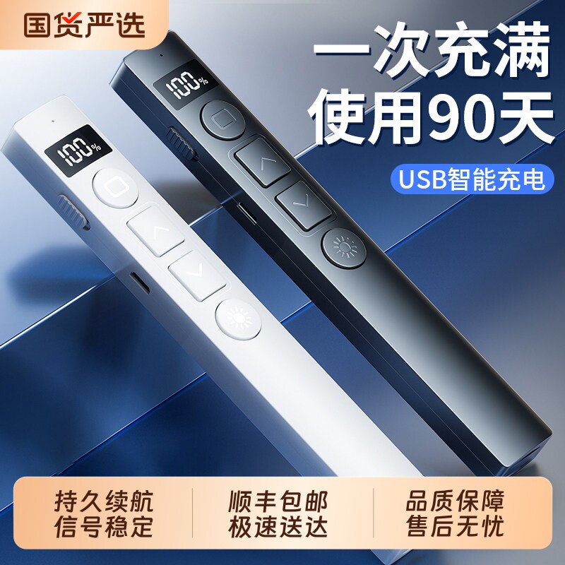 【顺丰包邮】多功能usb激光翻页笔充电款ppt遥控器笔教师用适用希沃演讲投影仪多媒体遥控幻灯片翻页器红外线