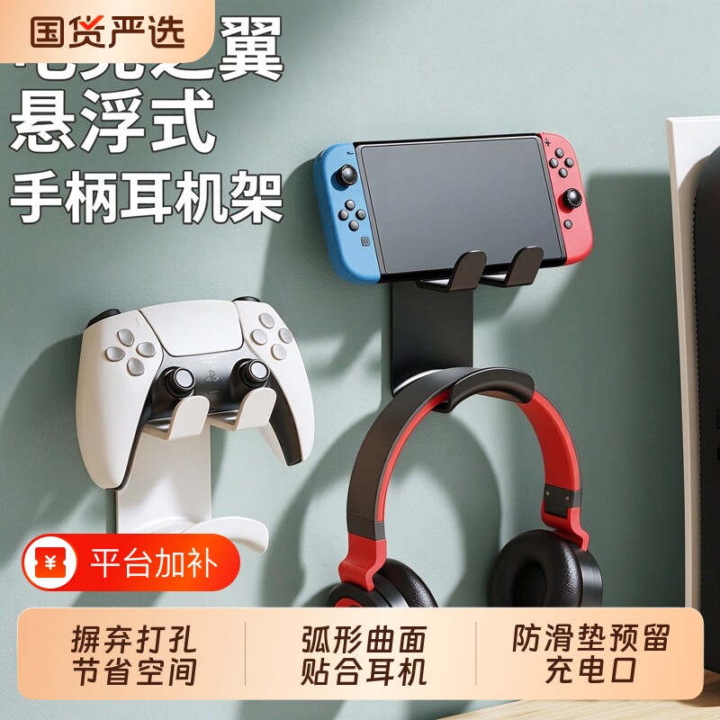 耳机支架头戴式壁挂悬挂架托架耳麦收纳架挂钩手柄壁架二合一桌面