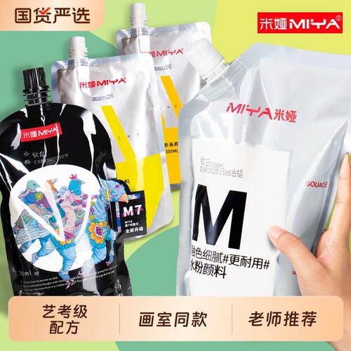 老师推荐米娅M系颜料补充包