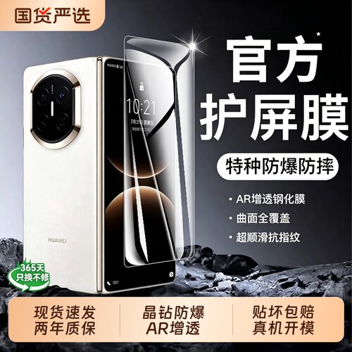 AR护屏！适用华为matex7钢化膜