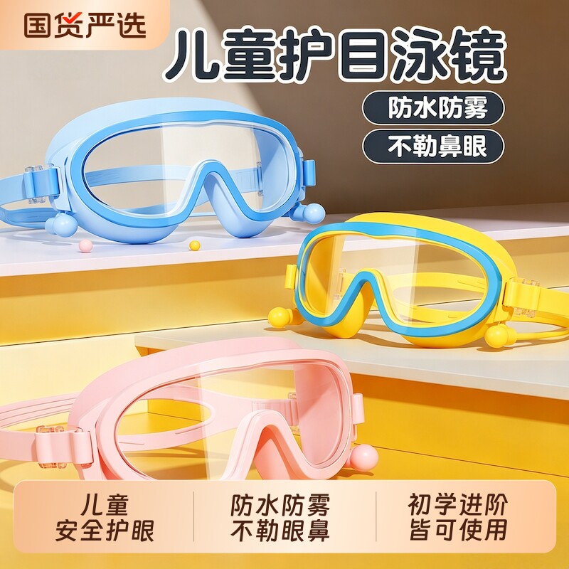 儿童泳镜男童女童游泳高清防水防雾大框眼镜潜水泳帽专业装备硅胶
