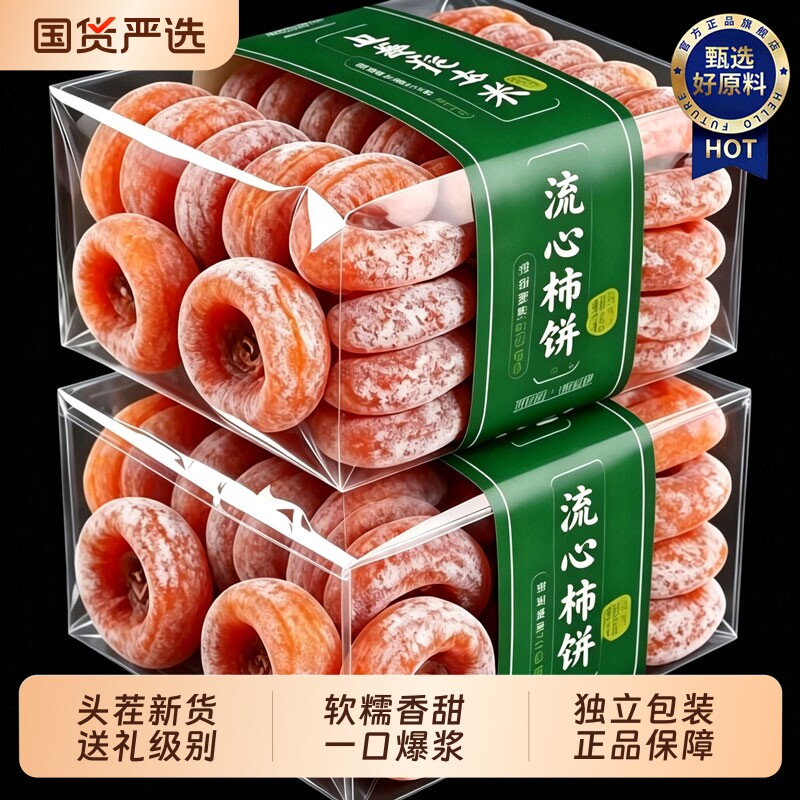 柿饼独立包装流心柿饼子新鲜霜降圆吊柿子农家糖心整箱袋装当季