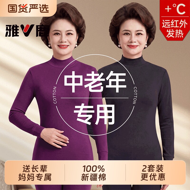 雅鹿中老年人秋衣秋裤套装纯棉妈妈全棉毛衫中领保暖内衣女款冬季