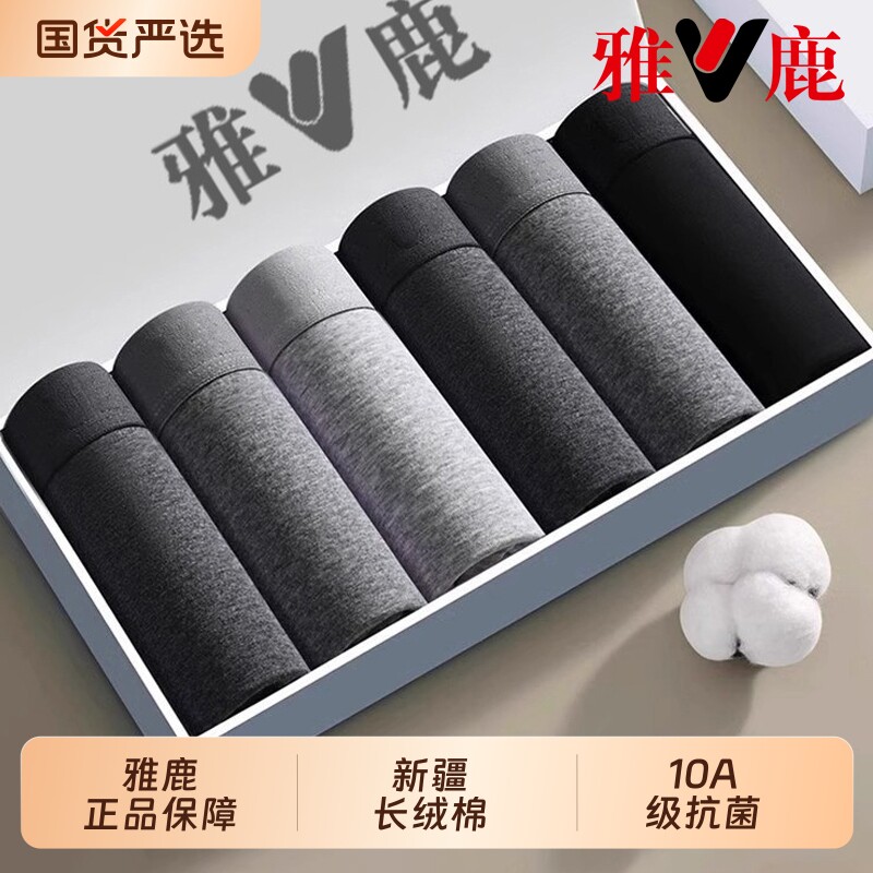 雅鹿纯棉男士内裤2026新款高档青少年男生四角平角短裤衩运动男款